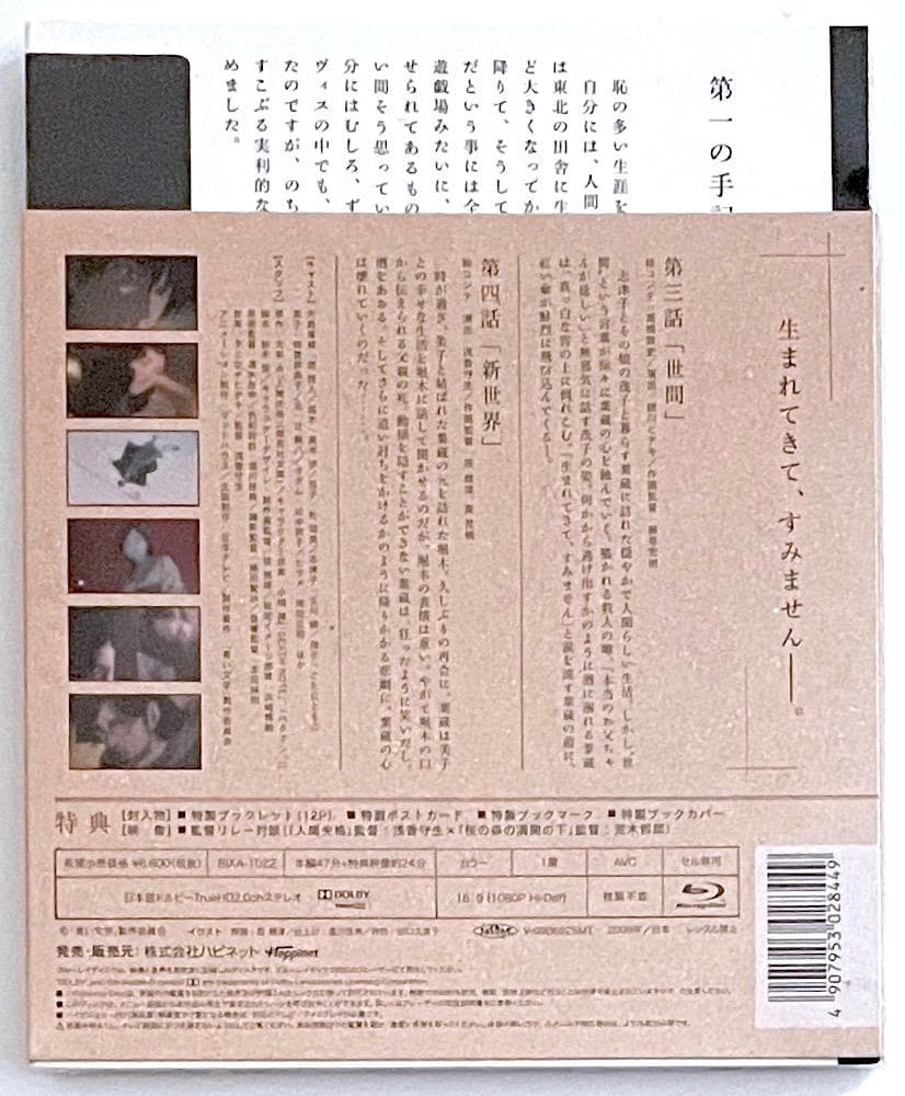 新品未開封 廃盤 Blu-ray 青い文学シリーズ 人間失格 第2巻