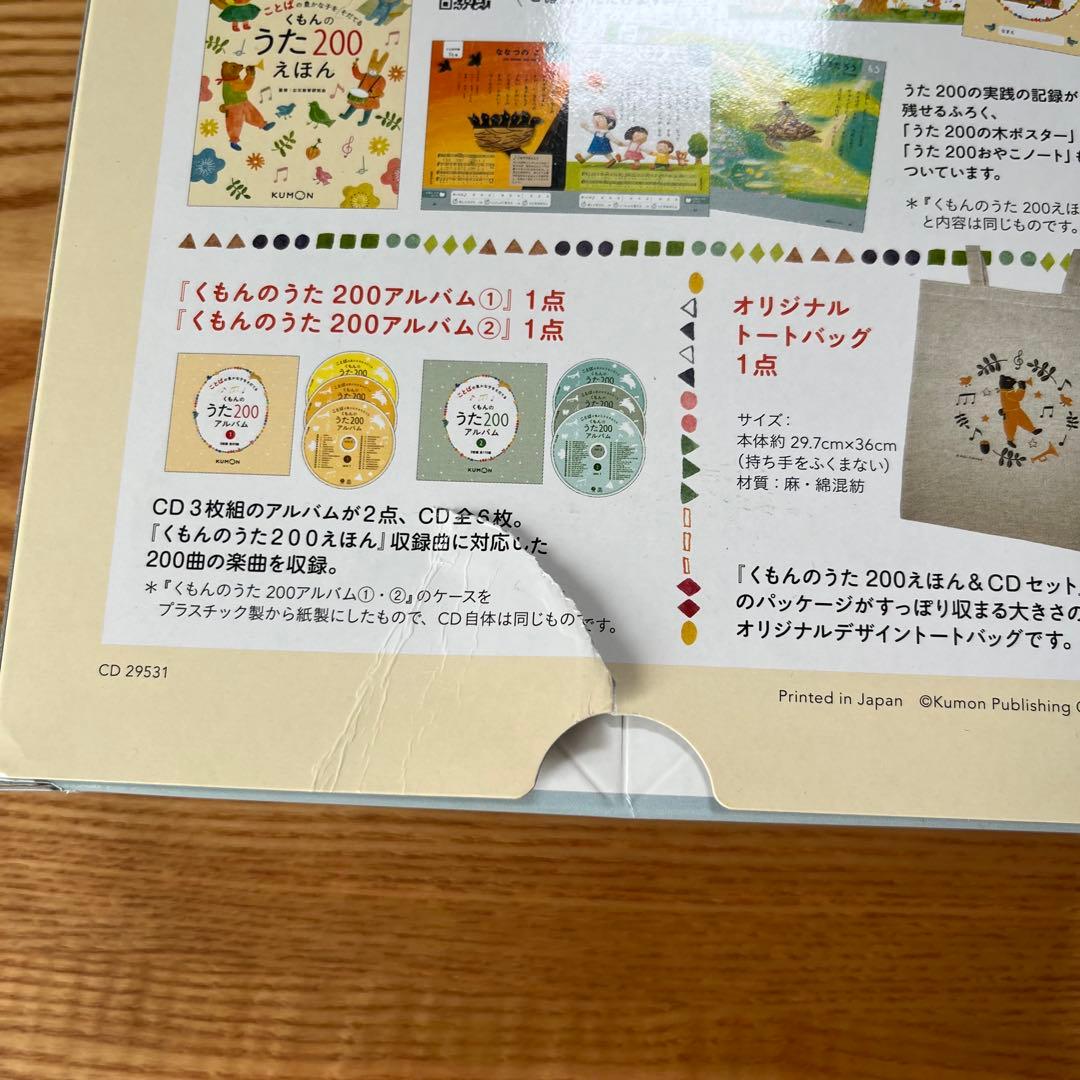 もち丸　くもんのうた200えほん&CDセット