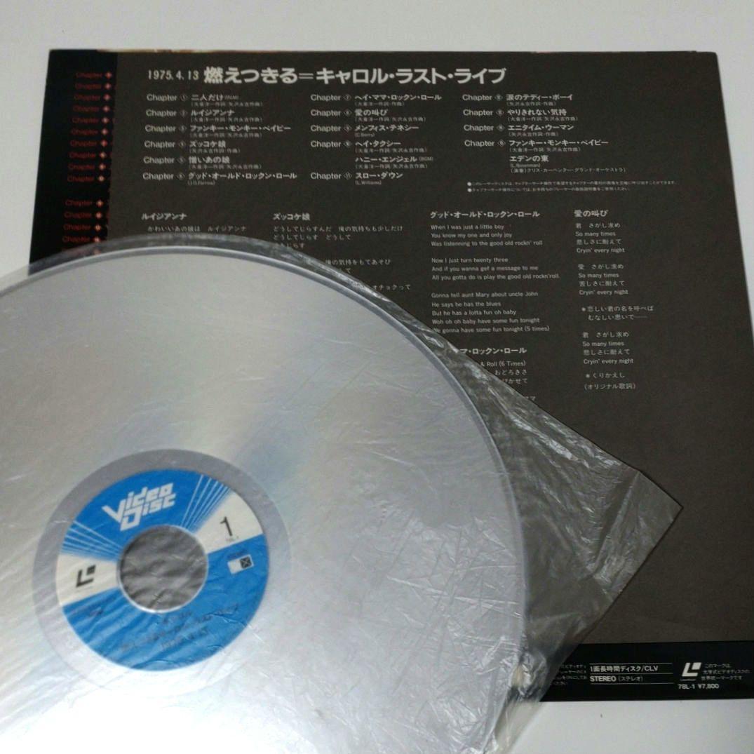 燃えつきるキャロル　ラストライブ　LD