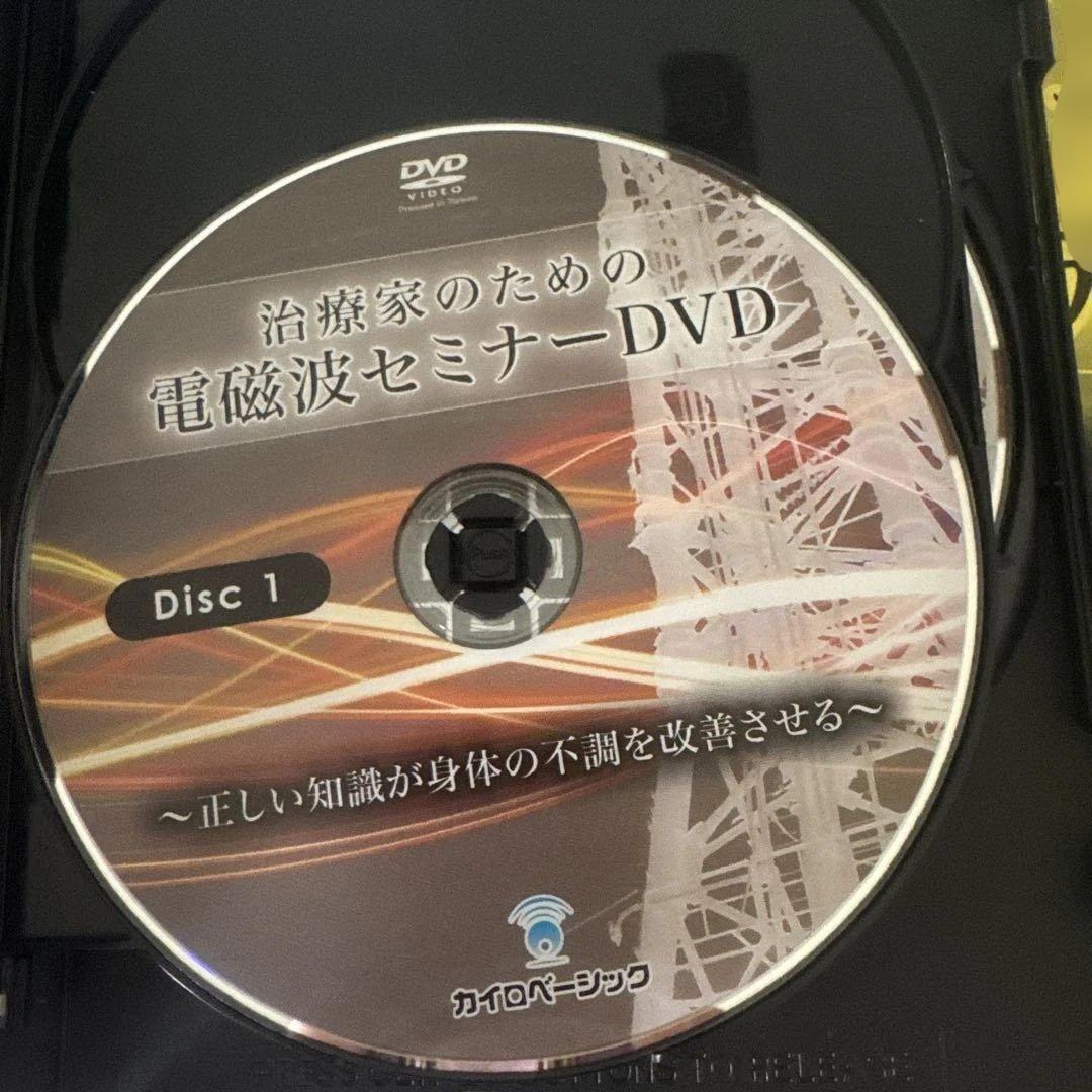 治療家のためのカタカムナ・電磁波セミナーDVD、丸山修寛