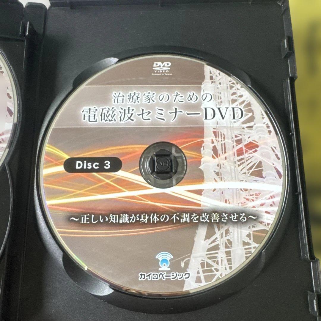 治療家のためのカタカムナ・電磁波セミナーDVD、丸山修寛