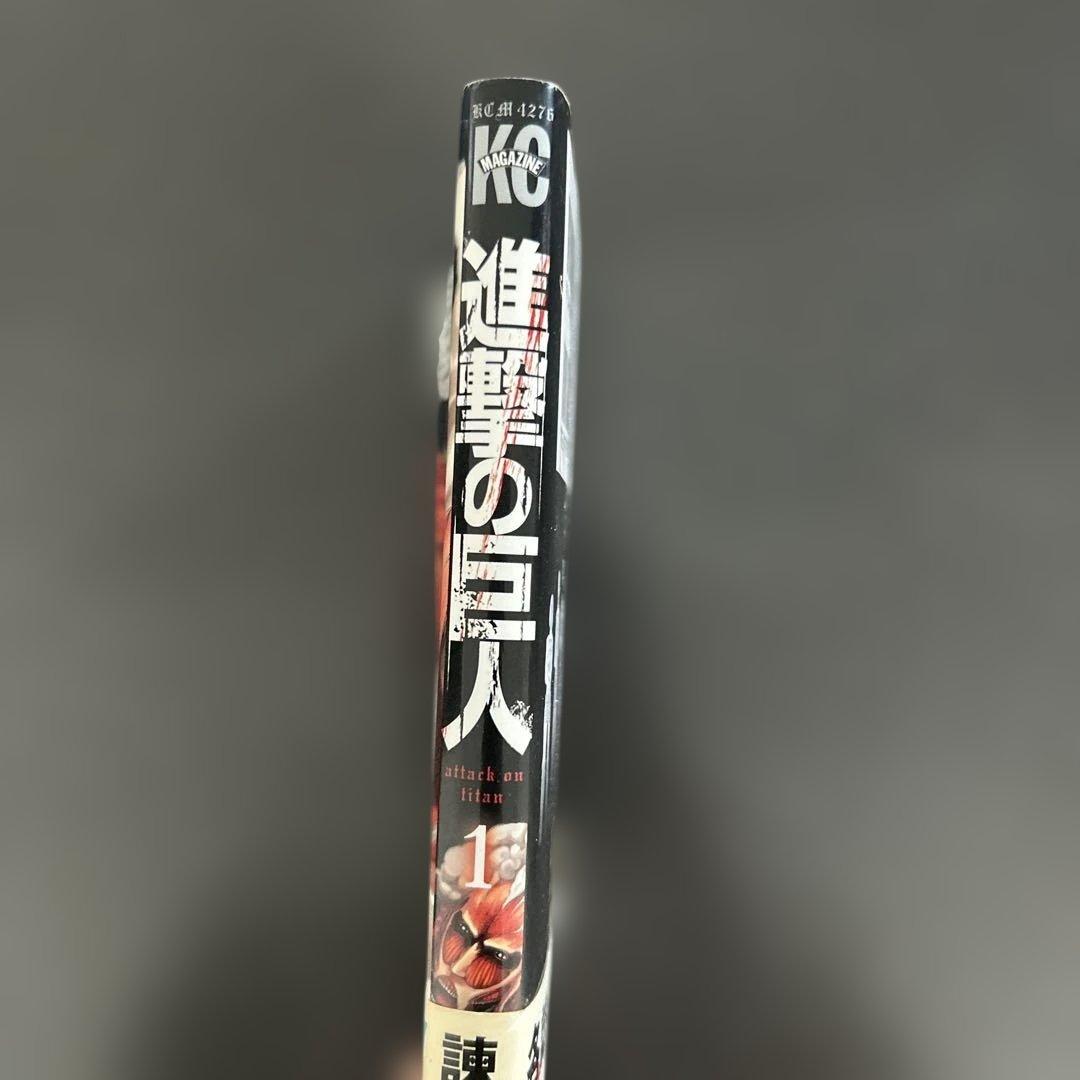 進撃の巨人(1)