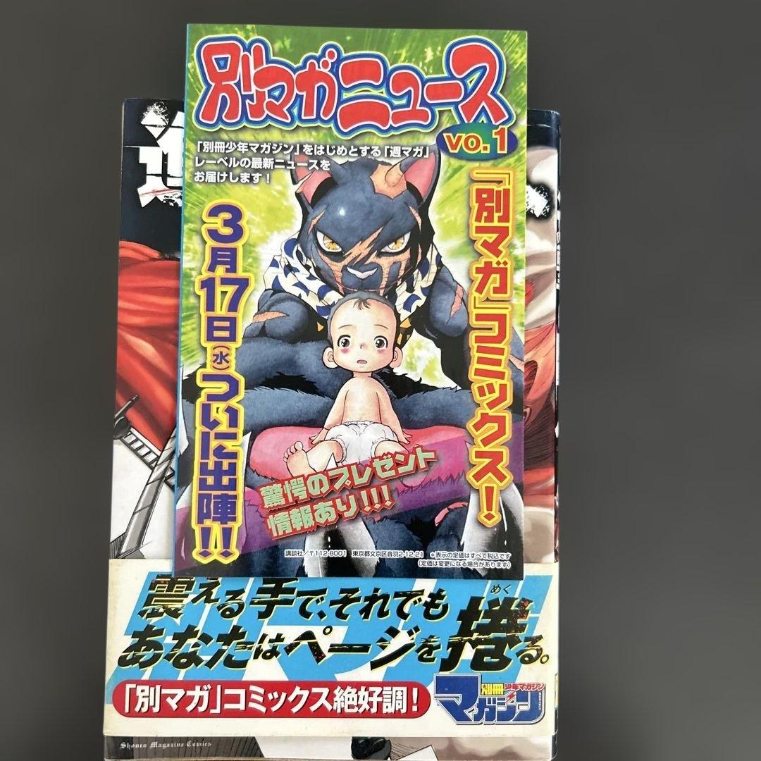 進撃の巨人(1)