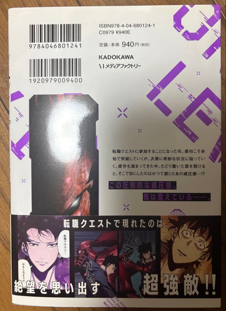 俺だけレベルアップな件1〜8巻セット