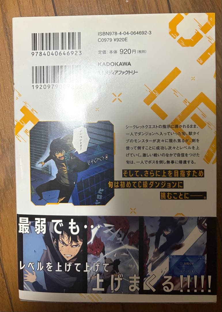 俺だけレベルアップな件1〜8巻セット
