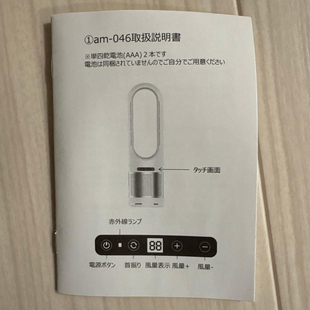 羽根無し扇風機(温風、冷風) am-046