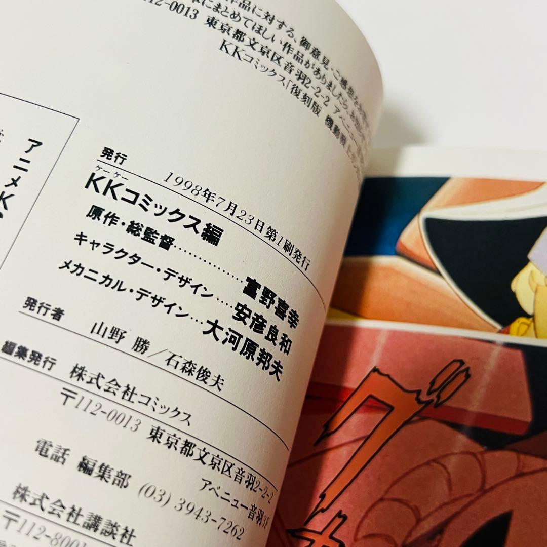 【希少•全巻帯付き】復刻版　機動戦士ガンダム　全巻　オールカラーアニメコミックス