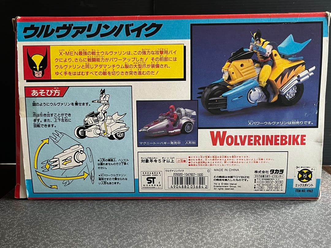 アメコミ toybiz X-MEN WOLVORINE BIKE & WOLVORINE
