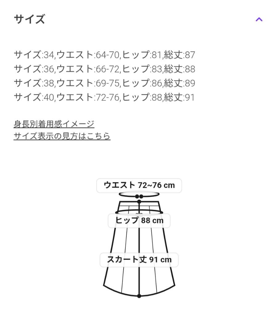 Spick and Spanスピックアンドスパン イージーIラインスカート