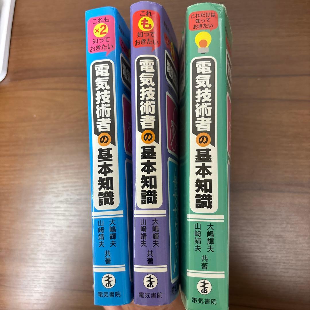 これだけは知っておきたい電気技術者の基本知識