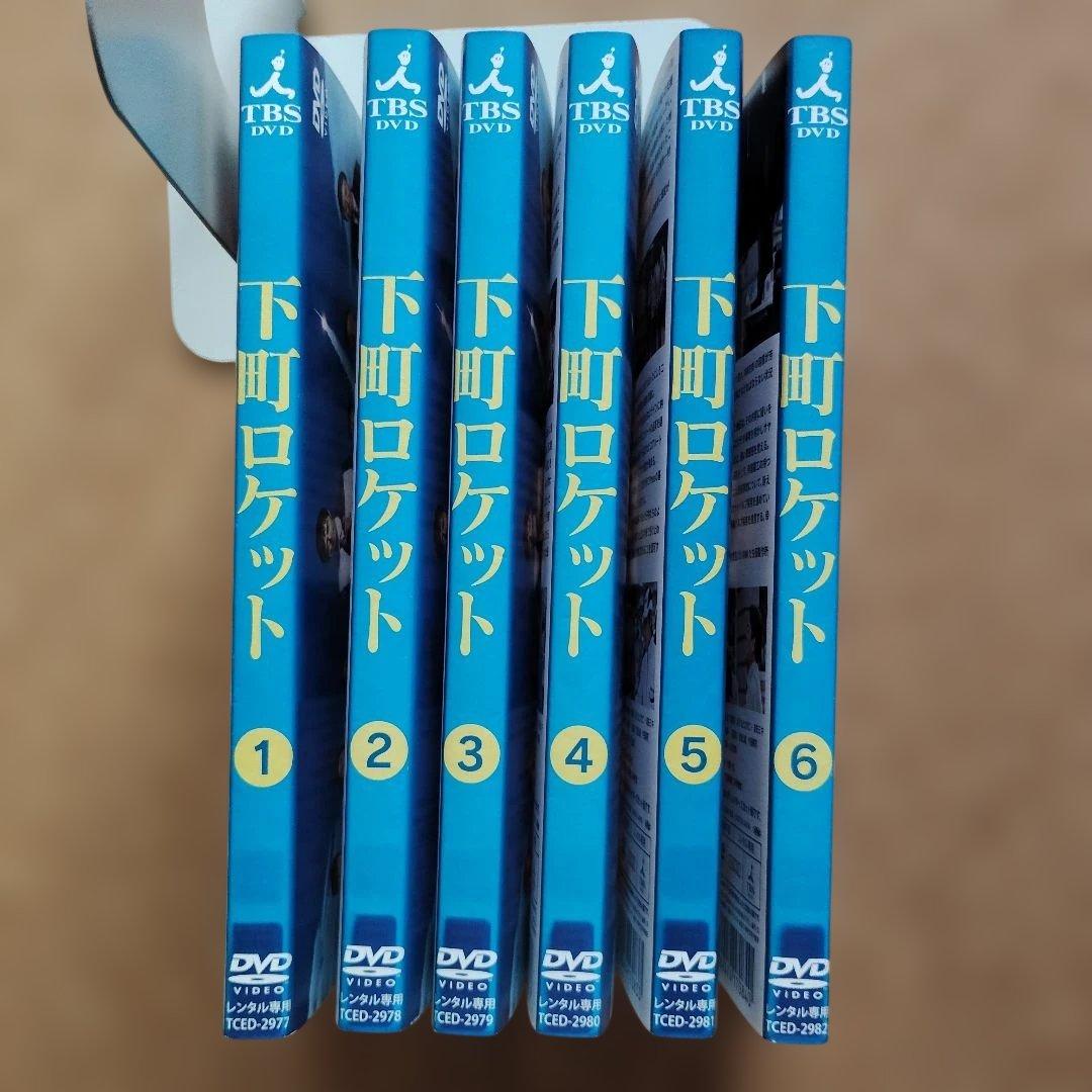 下町ロケット　全６巻セット　レンタル落ちDVD