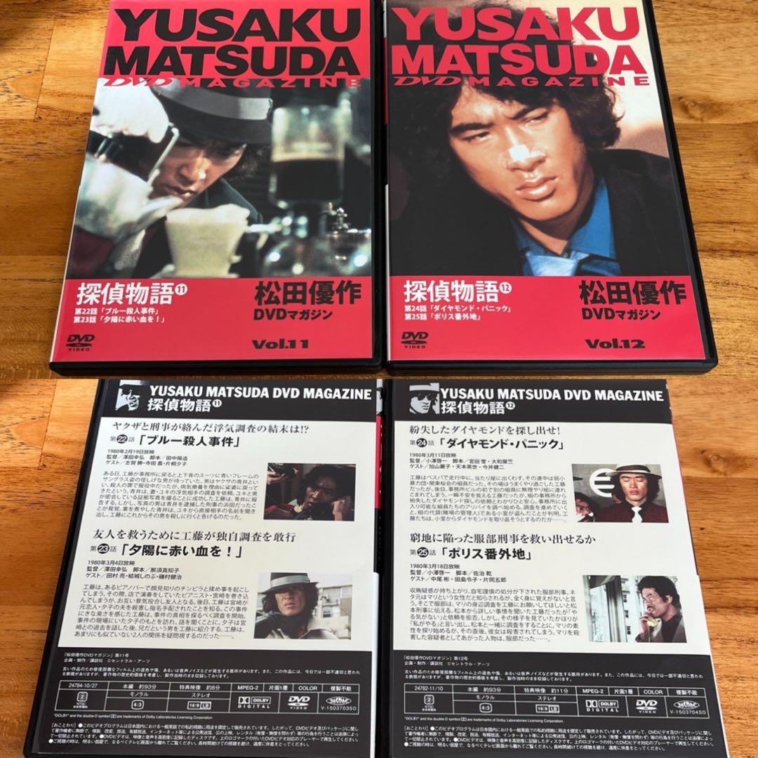 松田優作 DVD マガジン vol.1〜13、15セット！