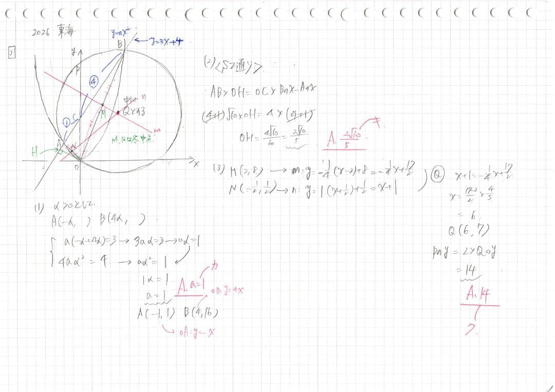 塾講師オリジナル数学解説 全問動画付!! 東海 2021-26 高校入試 過去問