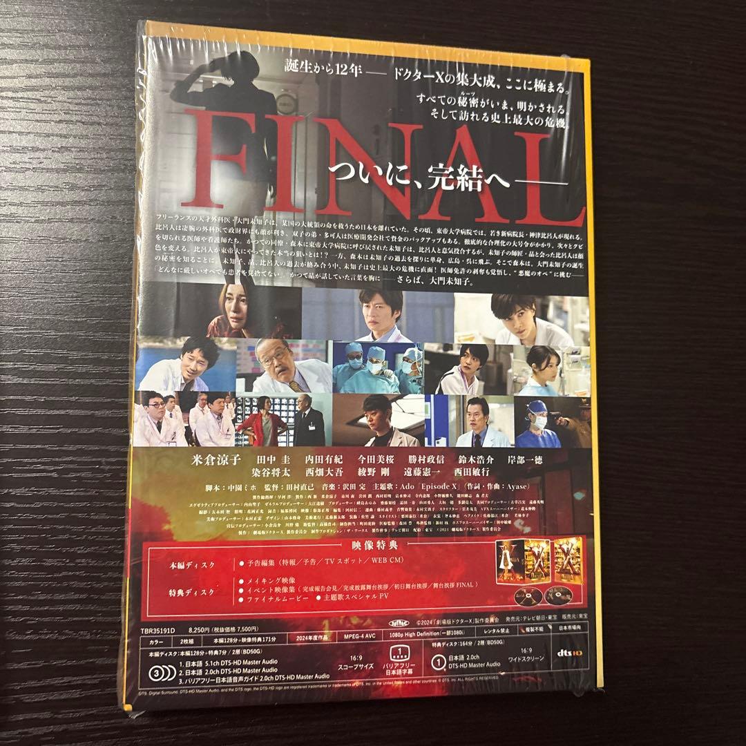 劇場版Doctor-X FINAL 豪華版('24「劇場版ドクターX」製作委員…