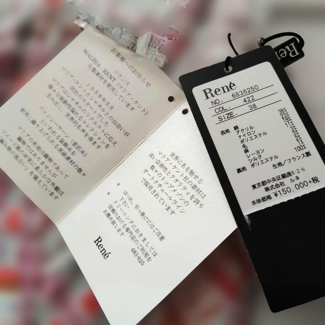 未使用　ルネ　rene　マリアケント　ツィードワンピース　38