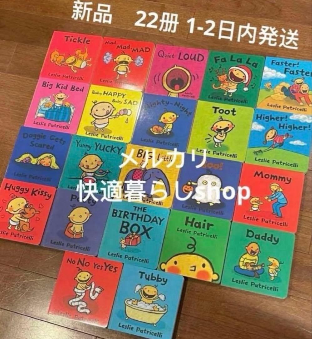 新品Leslie Patricelli レスリーパトリセリ英語絵本まとめ22冊