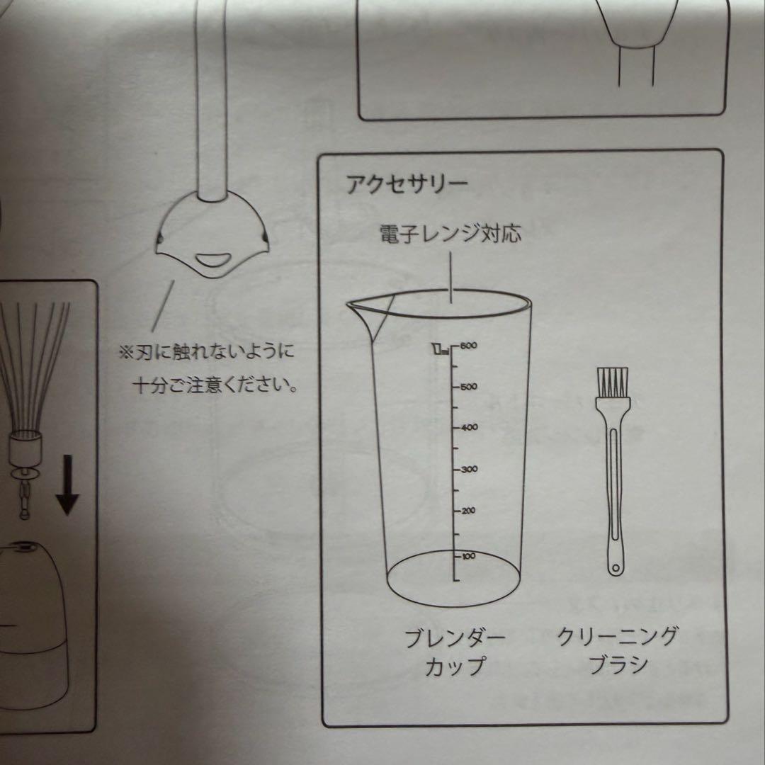 マルチスティックブレンダー2