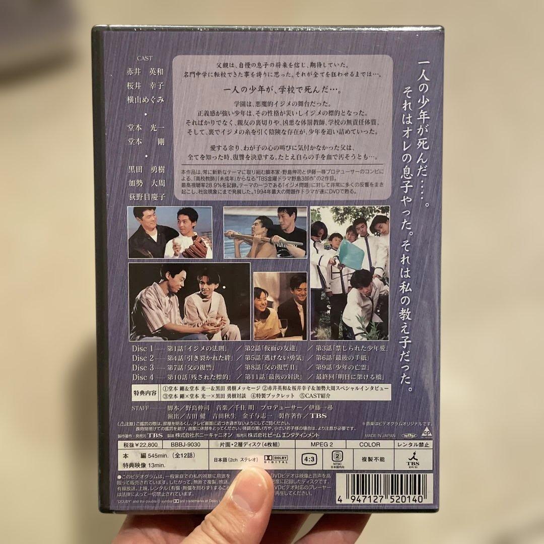 人間・失格～たとえばぼくが死んだら DVD-BOX