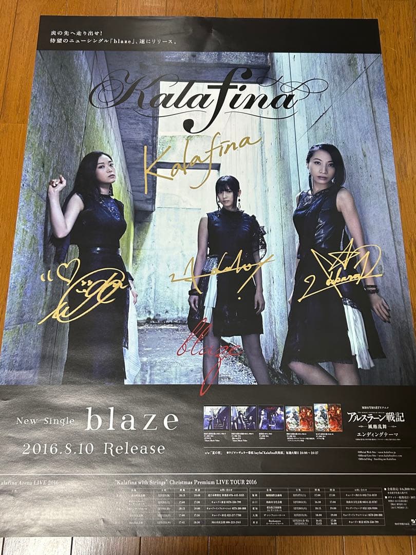 め*読様 非売品 Kalafina Aimer 織田かおり 霜月はるか ポスター