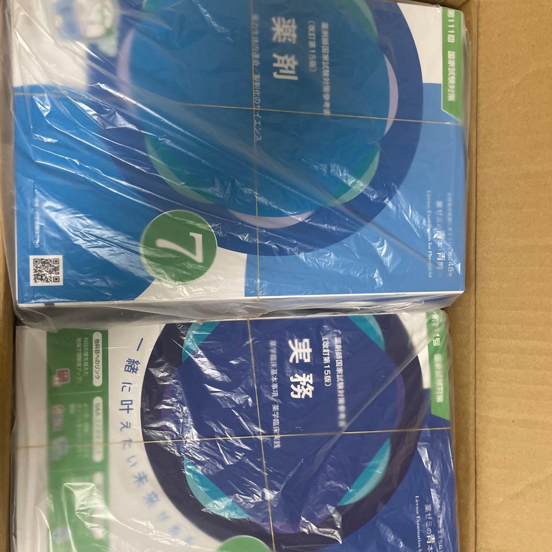 【業者裁断済み】111回 薬剤師国家試験対策 青本・青問 改訂版15版