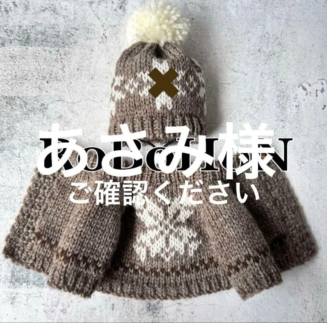あさみ様　ロボホン　メランジ調ブラウンニットとマフラー＊黄色のセーター