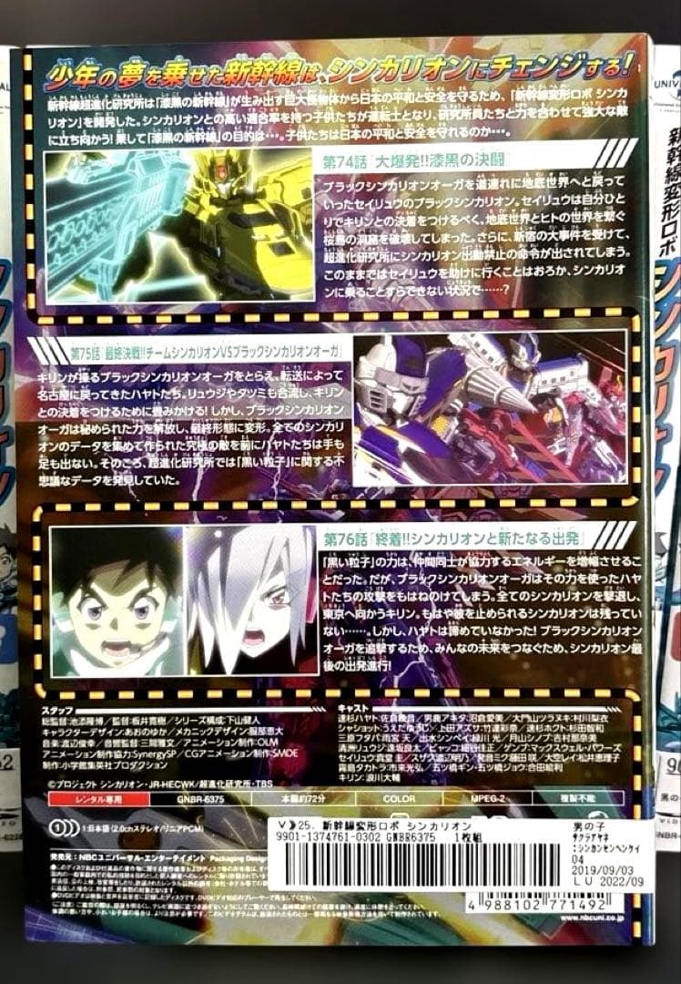 新幹線変形ロボ シンカリオン DVD 1-25巻