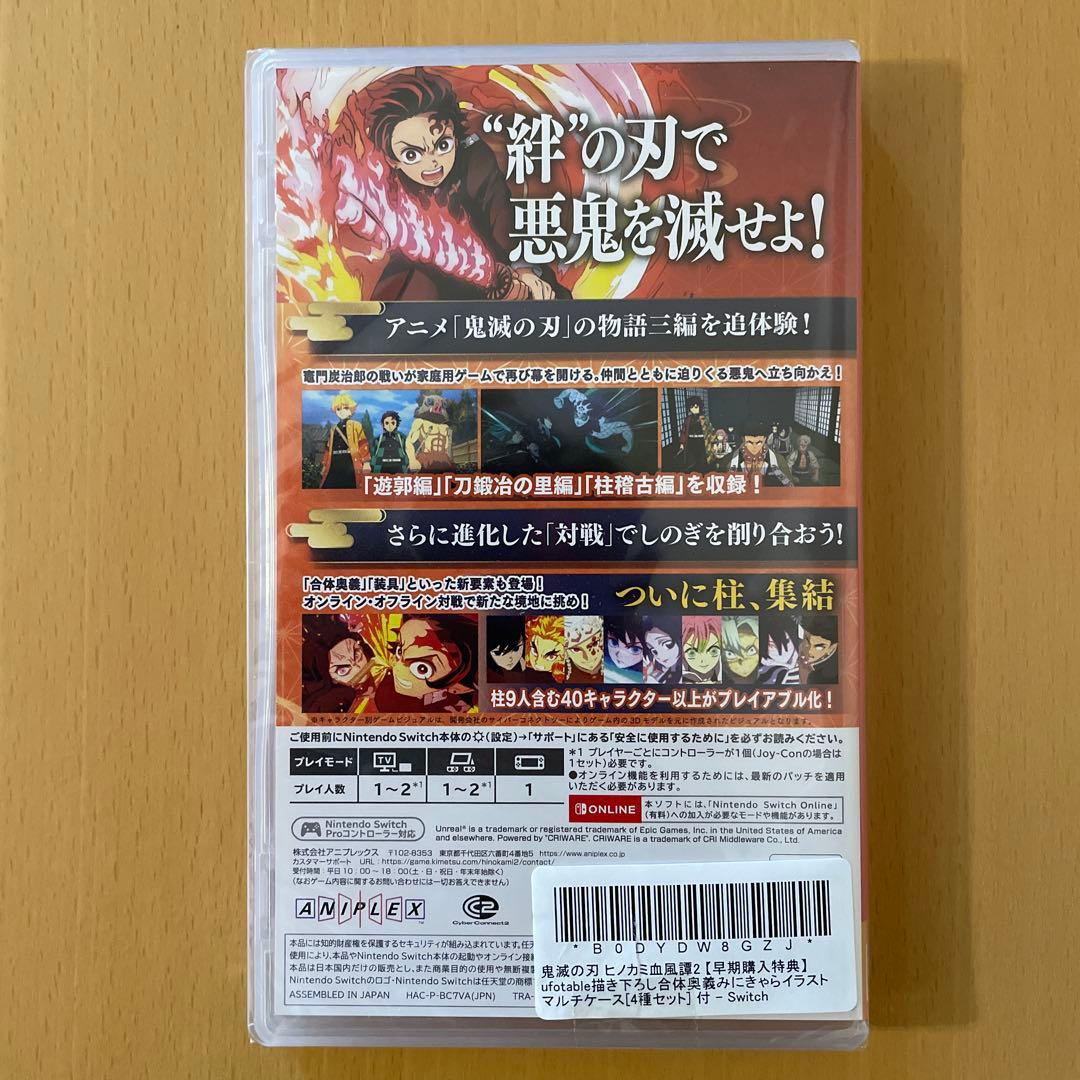 鬼滅の刃 ヒノカミ血風譚 2 早期購入特典 みにきゃらイラストマルチケース付き