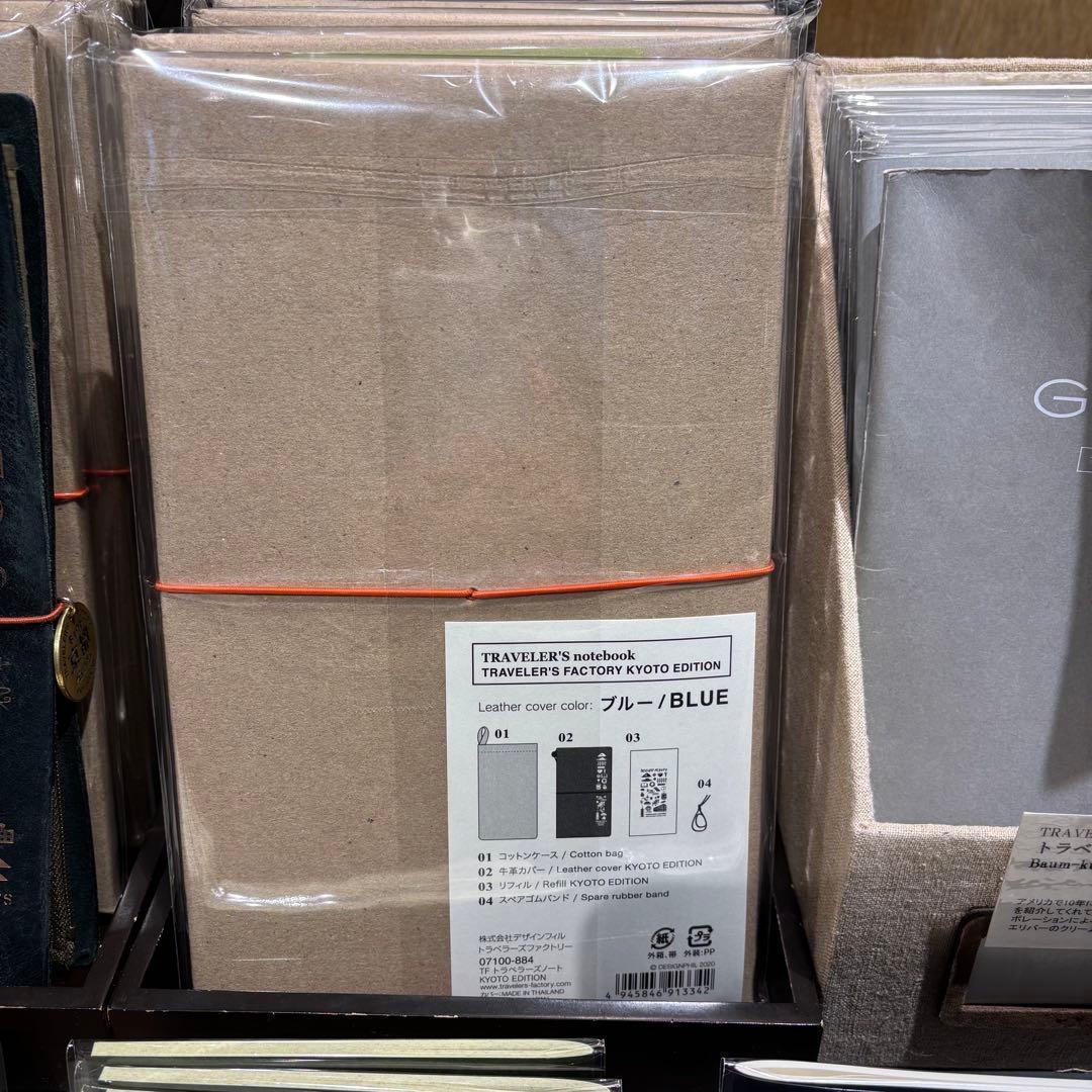 新品未使用 トラベラーズノート KYOTO EDITION 京都限定 ギフト