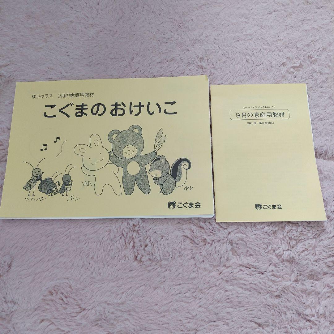 こぐま会　こぐまのおけいこ9～7月号