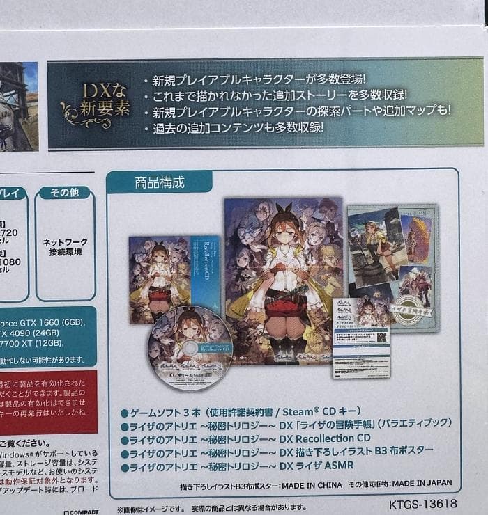 新品 Steam ライザのアトリエ ～秘密トリロジー～ DX プレミアムボックス