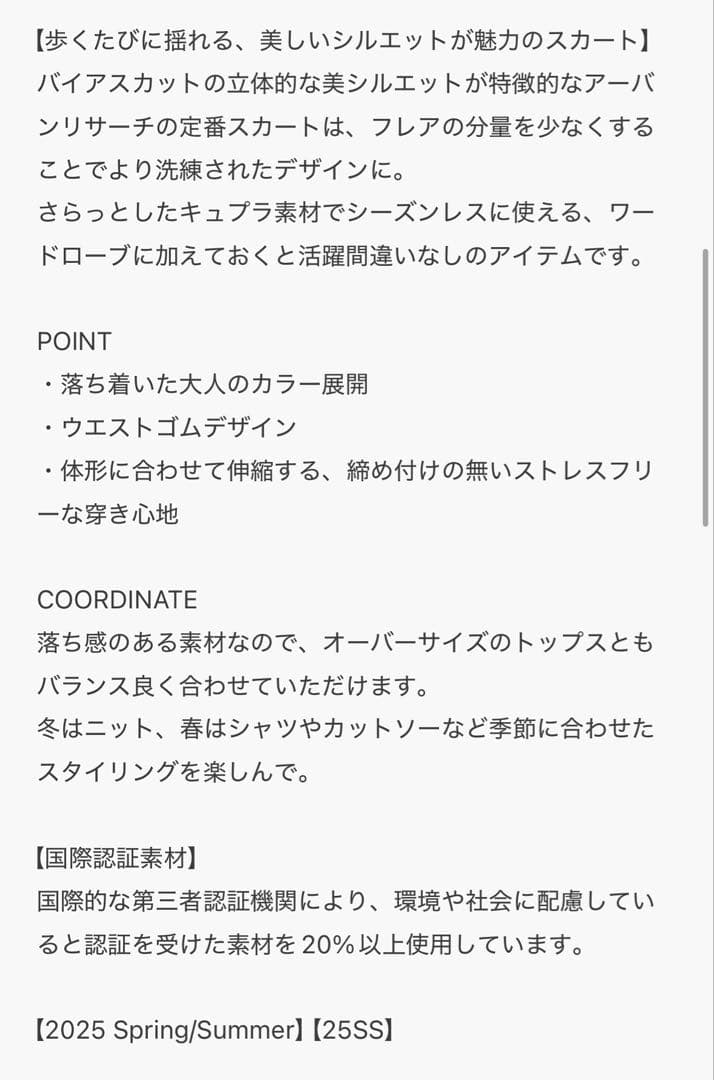 URBAN RESEARCH キュプラフィブリルロングスカート