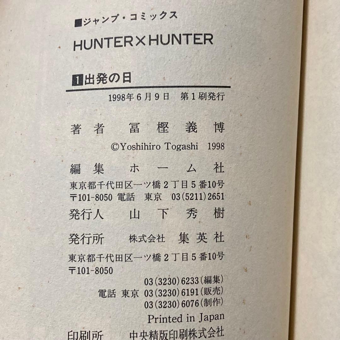 【全巻初版】 ハンターハンター 全38巻 鬼滅の刃 全23巻＋3冊 セット 1巻