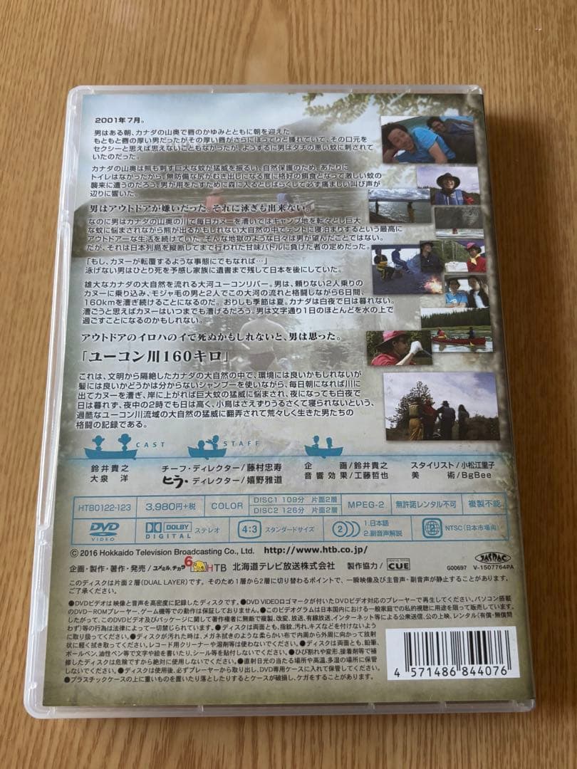 【DVD】ユーコン川160キロ〜地獄の6日間〜