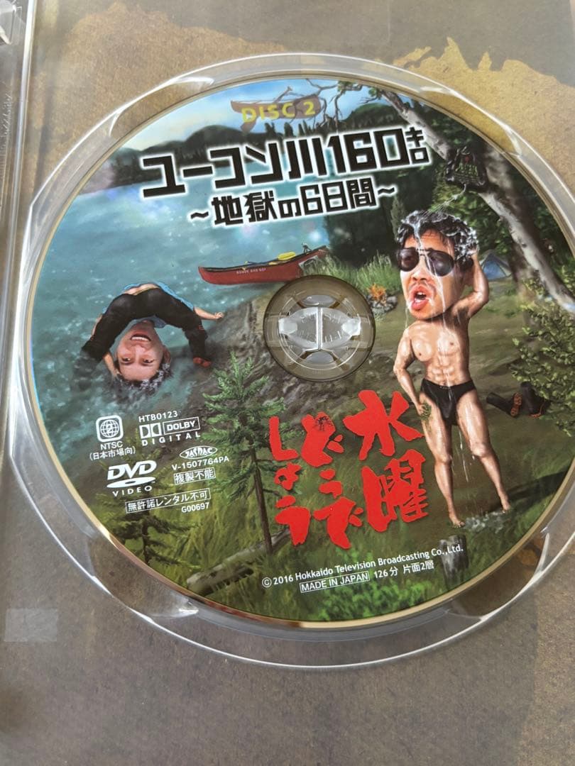 【DVD】ユーコン川160キロ〜地獄の6日間〜