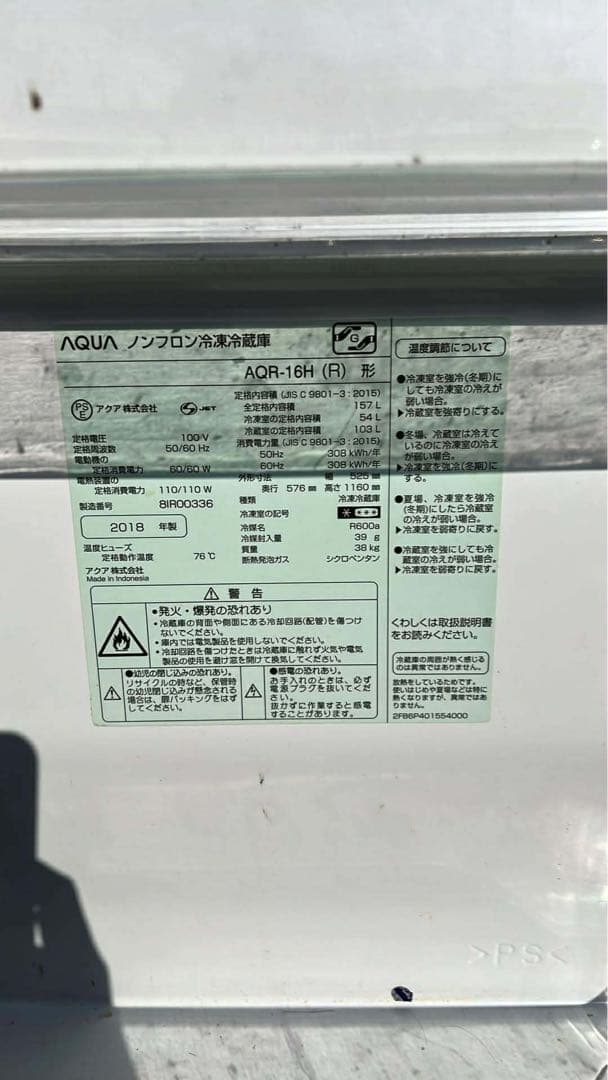 AQUA AQR-16H 冷蔵庫 赤