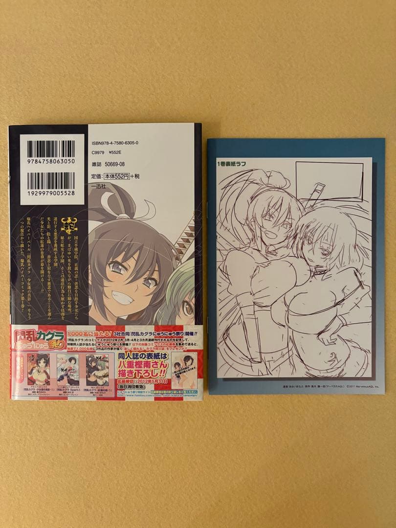 【希少】 閃乱カグラ 紅蓮の蛇 1巻 とらのあな 特典 小冊子 初版 帯あり