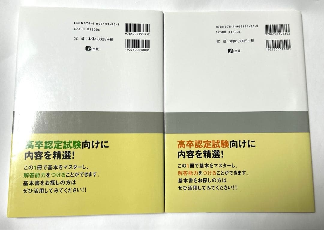 高卒認定ワークブック 8冊+1冊セット