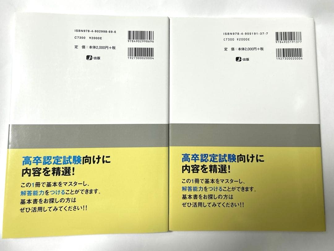 高卒認定ワークブック 8冊+1冊セット