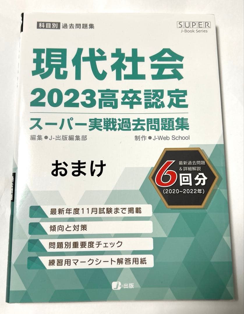 高卒認定ワークブック 8冊+1冊セット
