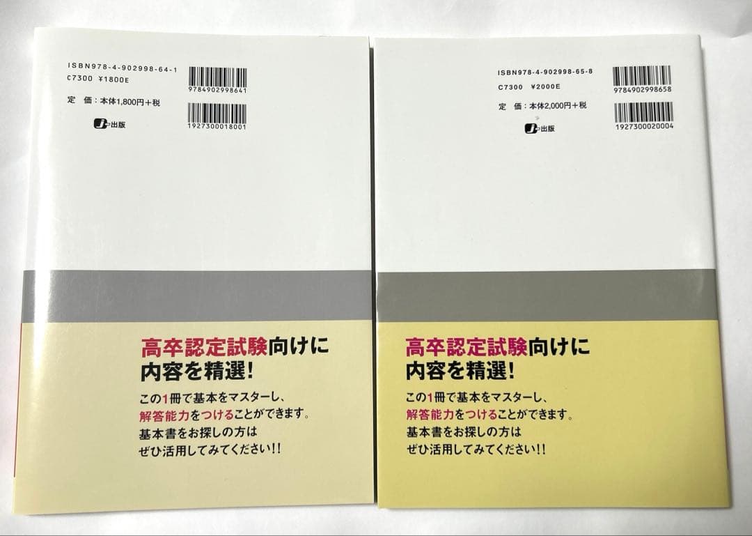 高卒認定ワークブック 8冊+1冊セット
