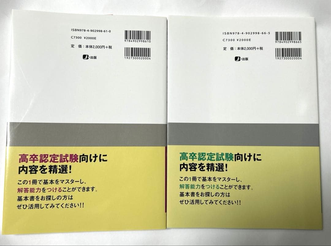 高卒認定ワークブック 8冊+1冊セット
