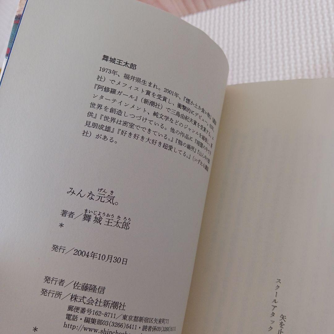 舞城王太郎　10冊セット