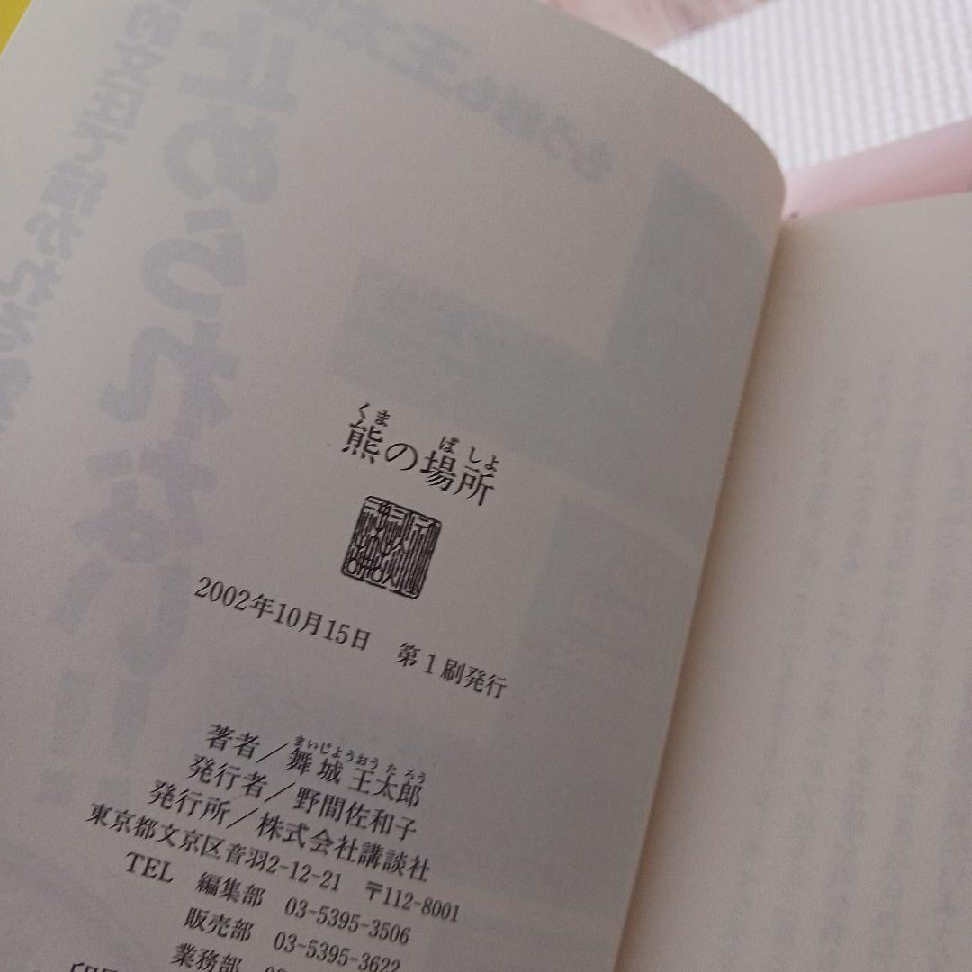 舞城王太郎　10冊セット