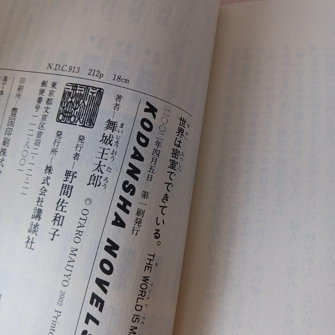 舞城王太郎　10冊セット