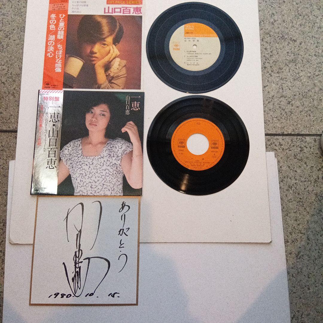 山口百恵 7インチレコード34枚セット