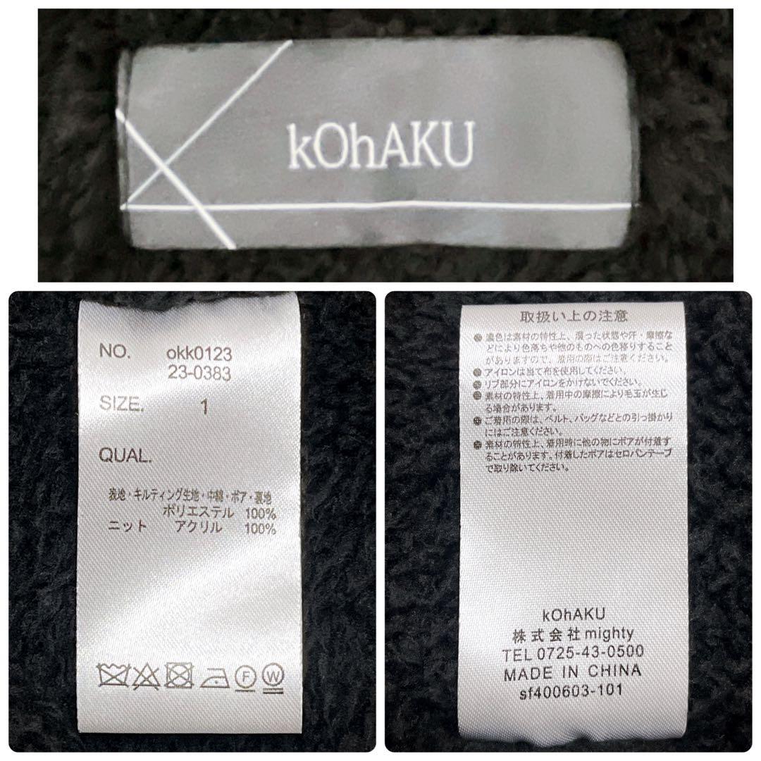 美品⭐️【kOhAKU】異素材 キルティング 裏ボア ロングコート ブラック 黒