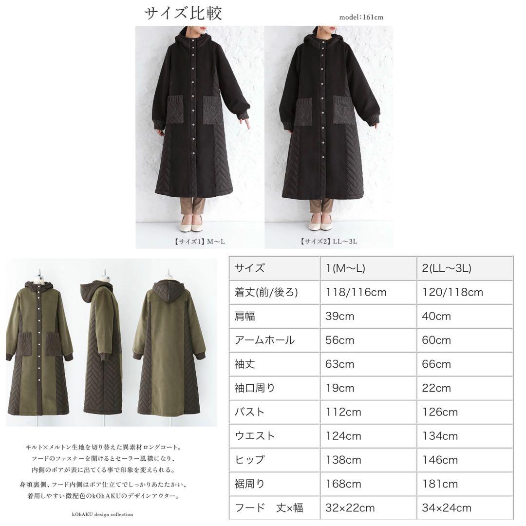 美品⭐️【kOhAKU】異素材 キルティング 裏ボア ロングコート ブラック 黒