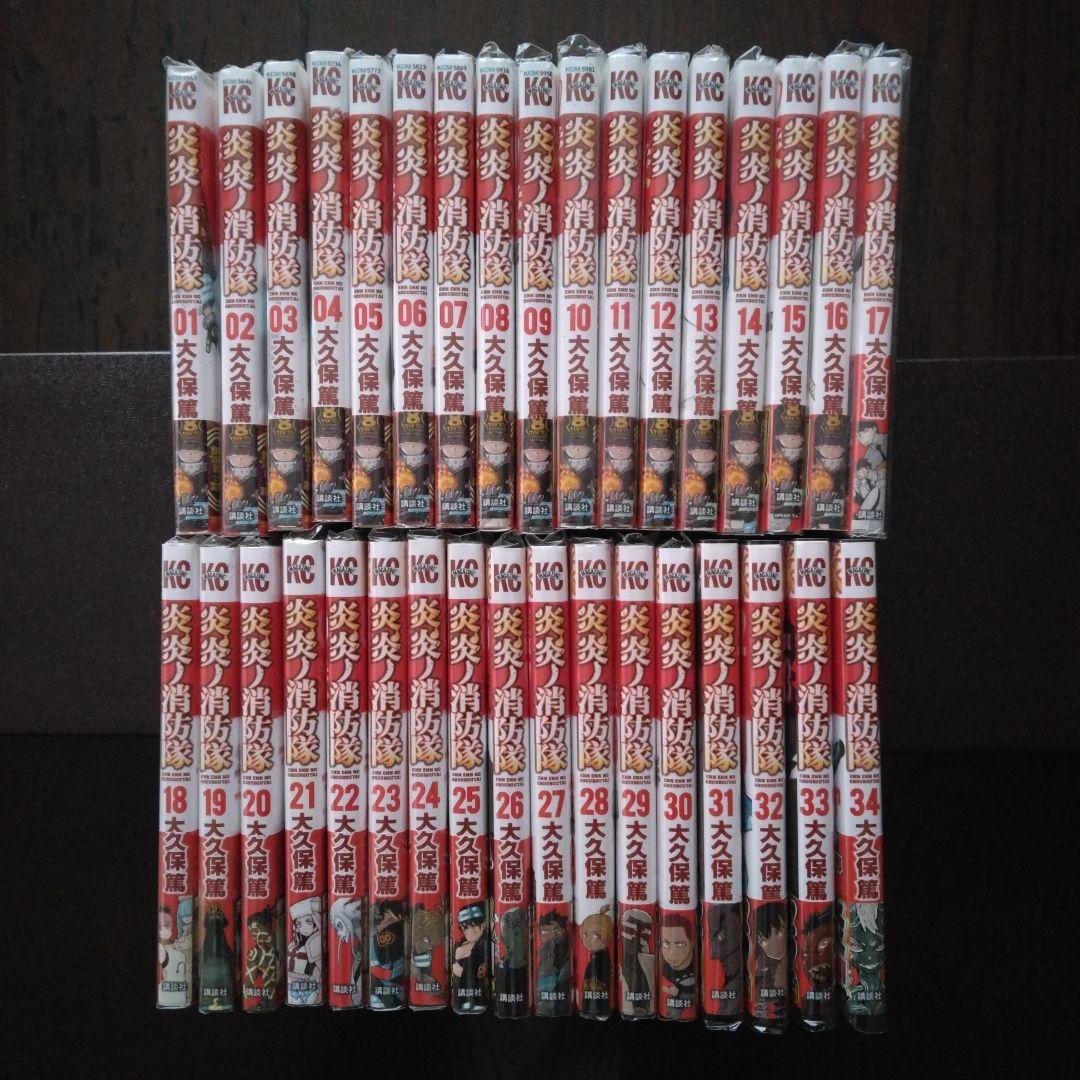 炎炎ノ消防隊 1～34巻 全巻セット❗ ／ 大久保篤