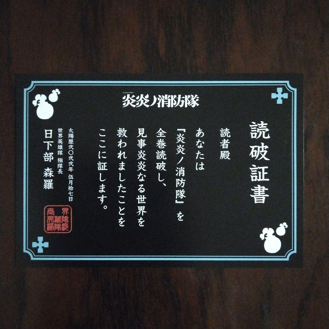 炎炎ノ消防隊 1～34巻 全巻セット❗ ／ 大久保篤