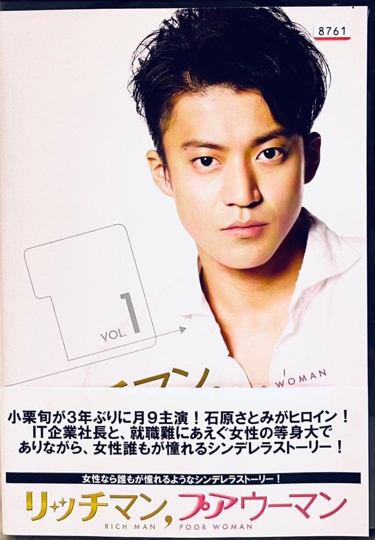 リッチマン,プアウーマン　【全６巻】　レンタル版DVD 全巻セット　小栗旬